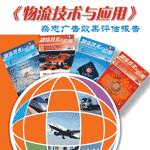 Logistics and Material Handling Magazine